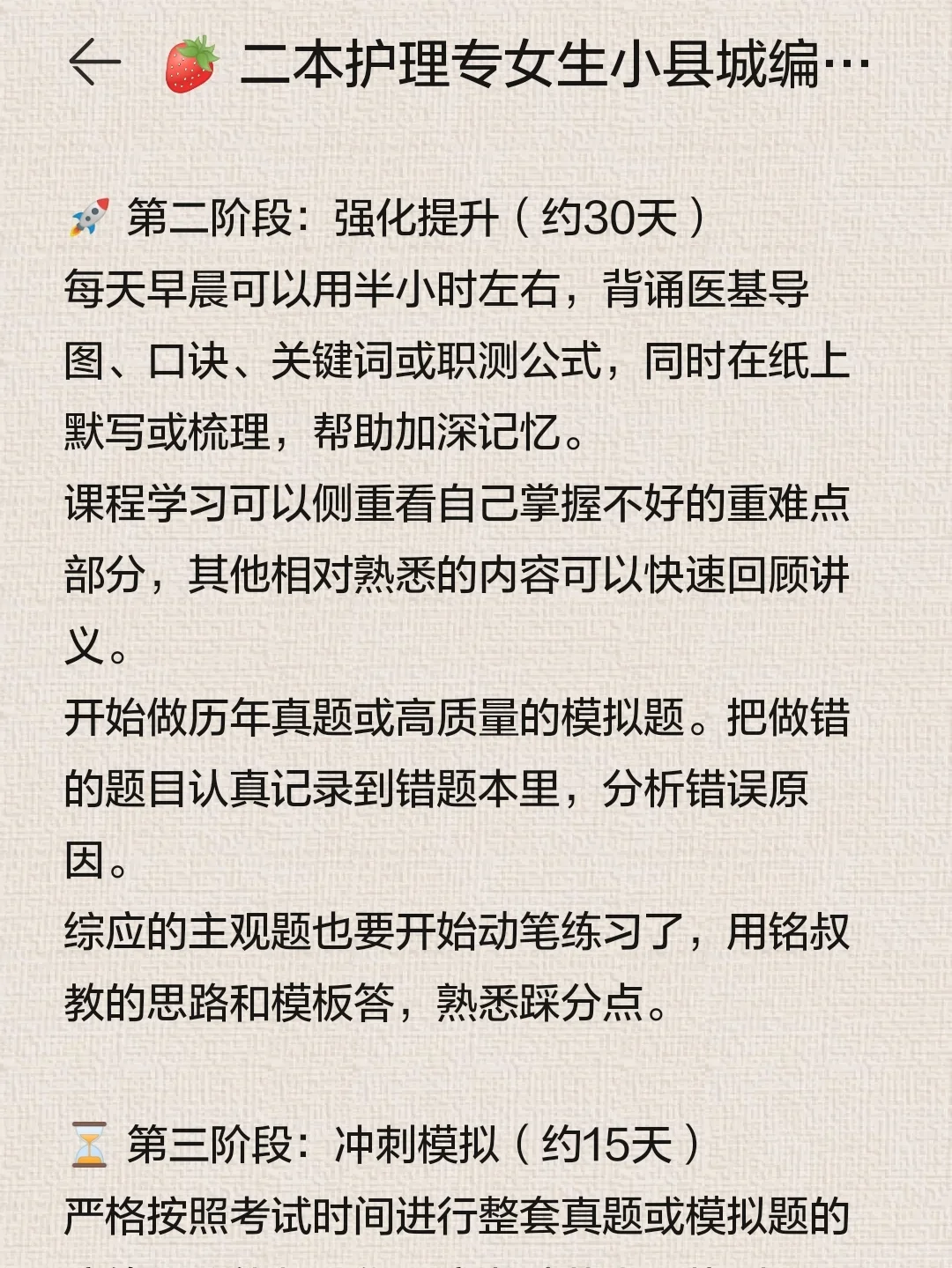 二本护理专女生小县城编内生活分享