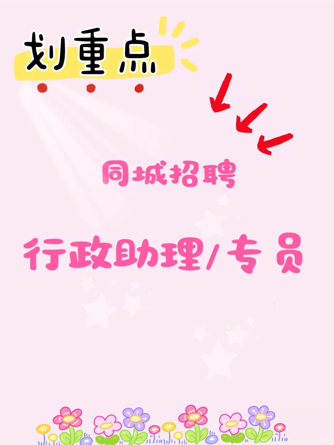 老板说招聘不能停 | 别放鸽子哟【同城招聘】