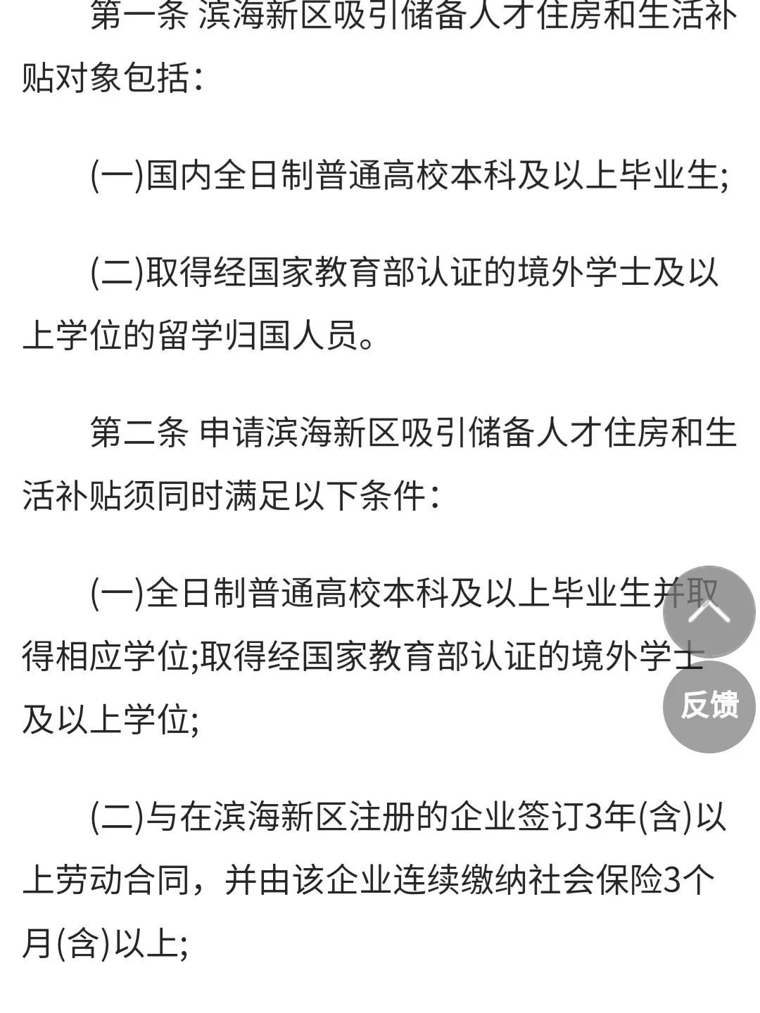 快来领取天津人才储备补贴！最高每年3.6万