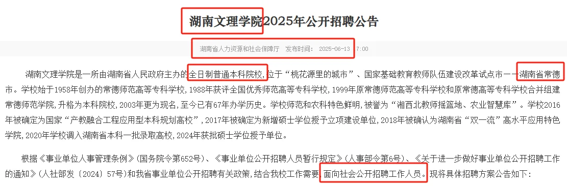 6.16-26湖南文理学院聘11名