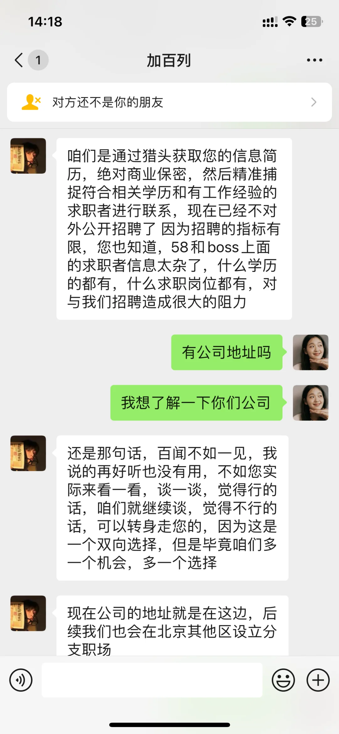 岗前实训？每月返费？都是骗子！