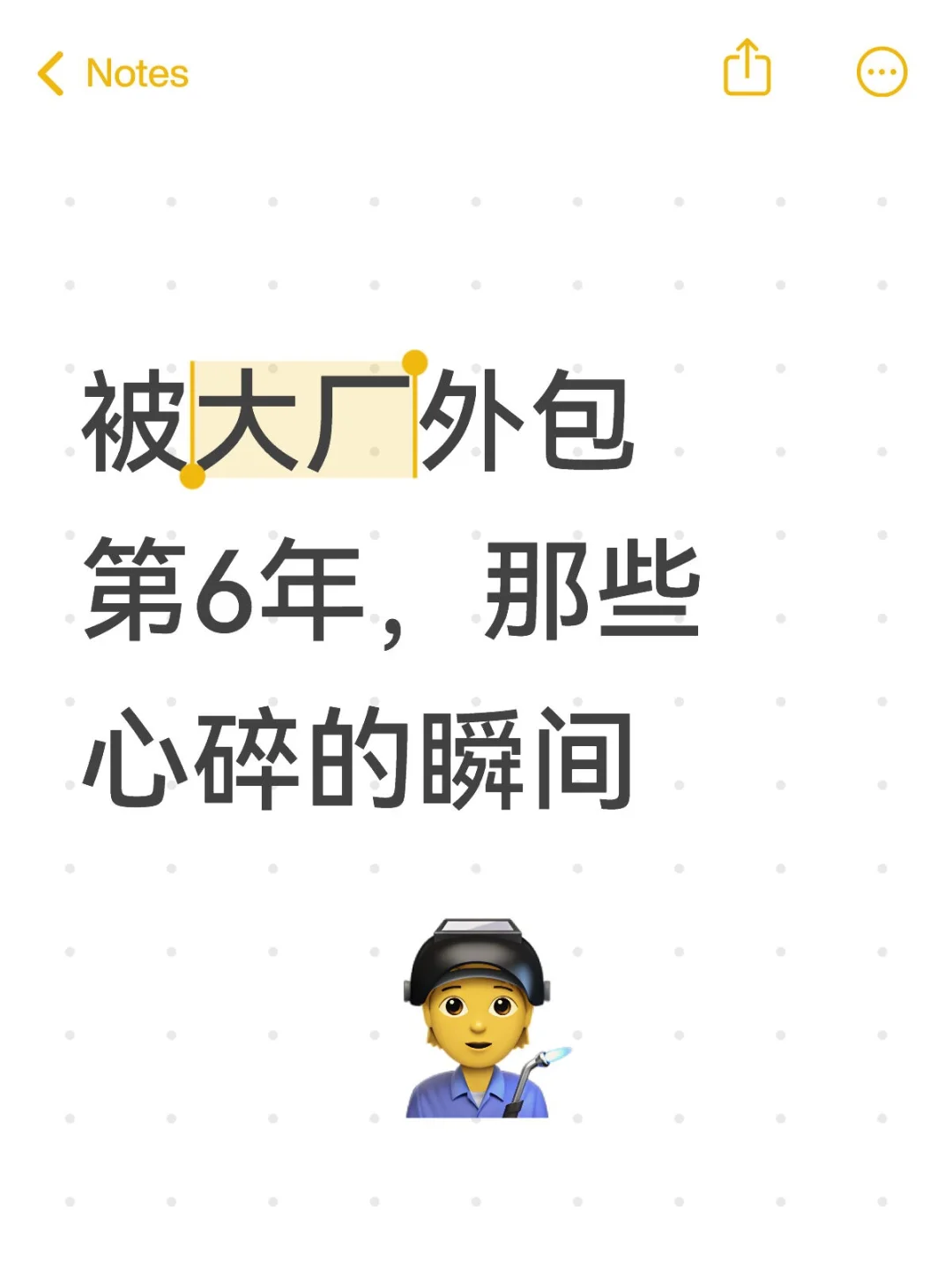 被大厂外包第6年，那些心碎的瞬间