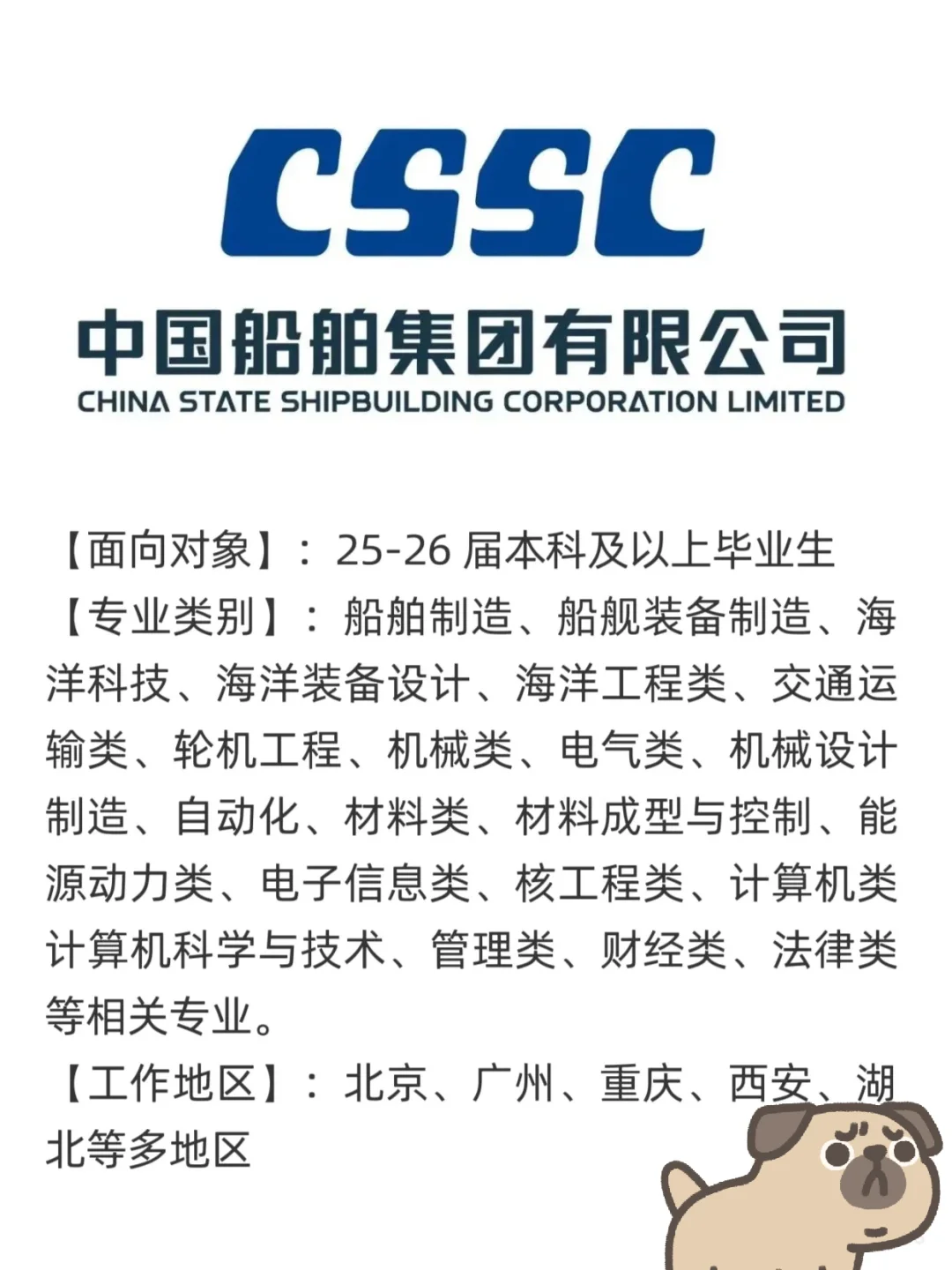 有没有想进中国船舶的？ #国企央企 #国企