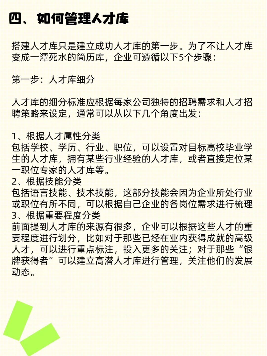 HR收藏 | 如何建立企业人才库？