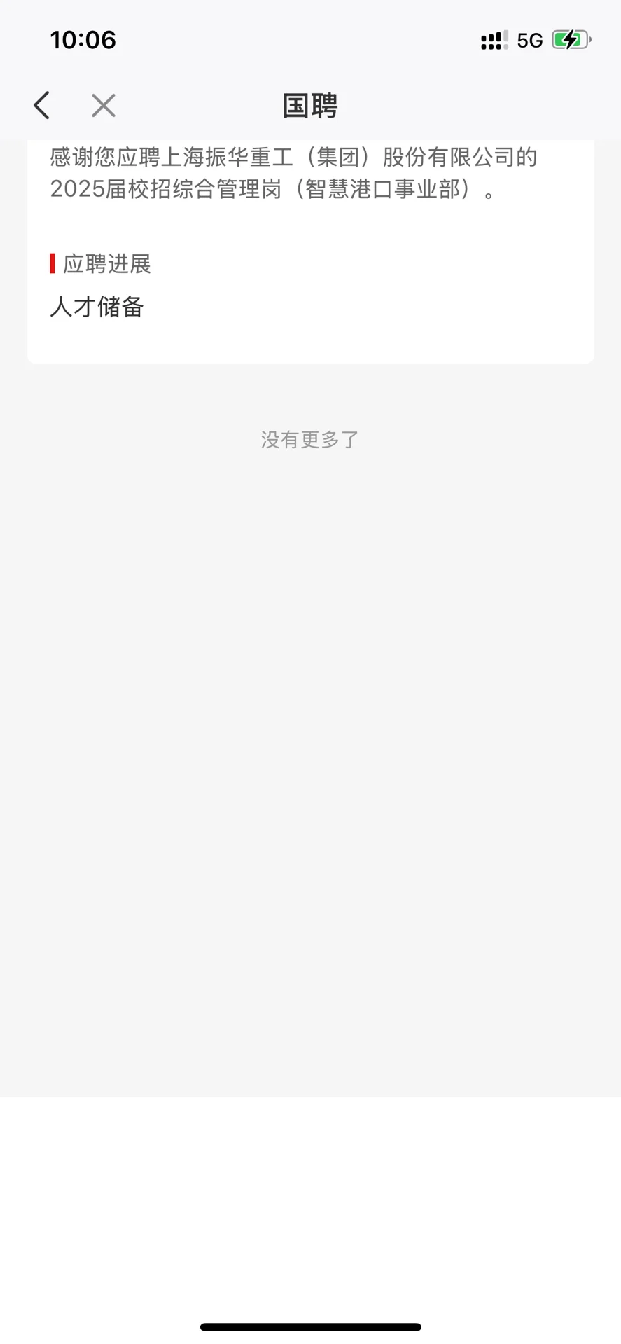 这是网申最大的动静了😑👌
