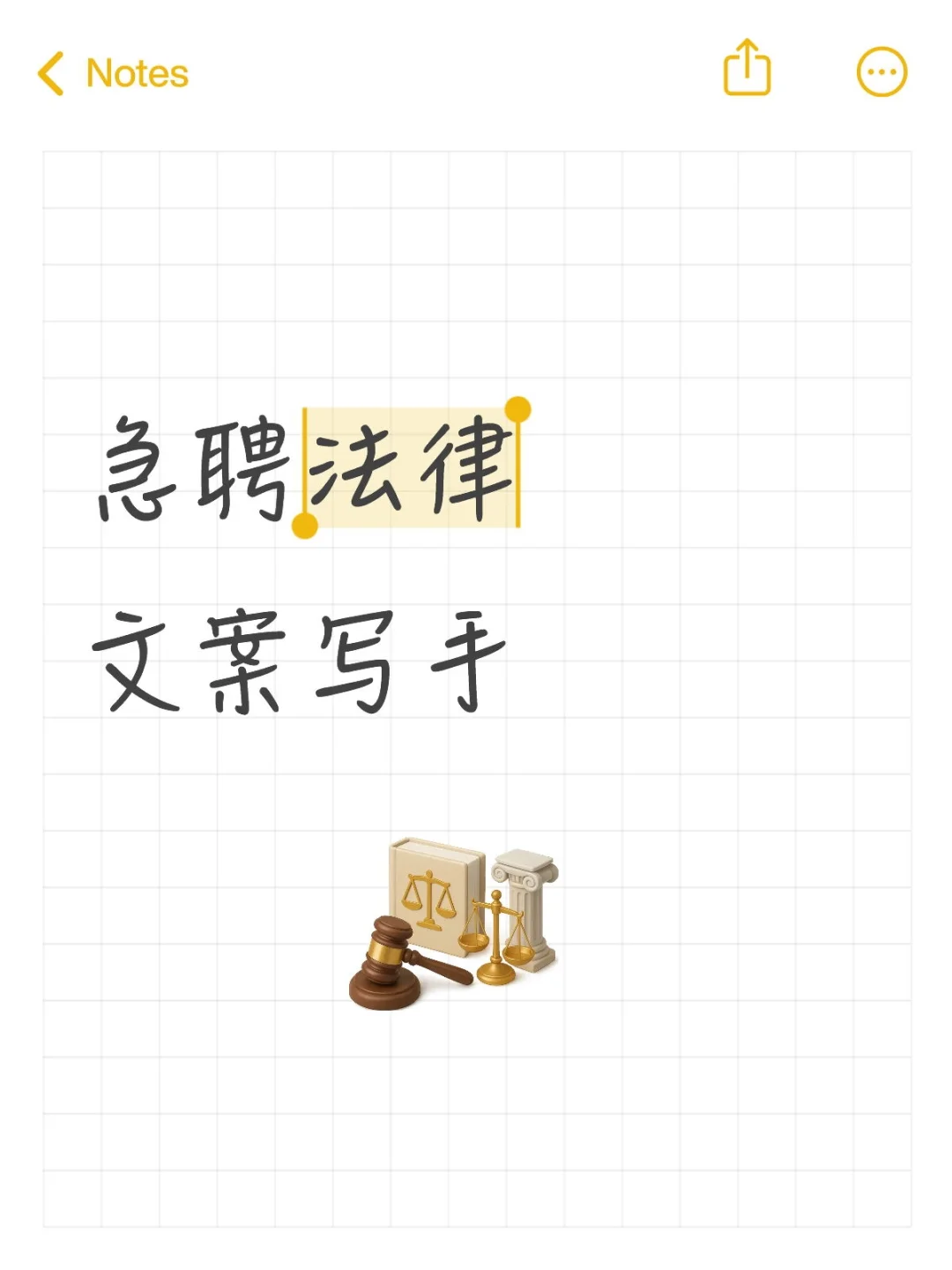 急聘法律文案写手