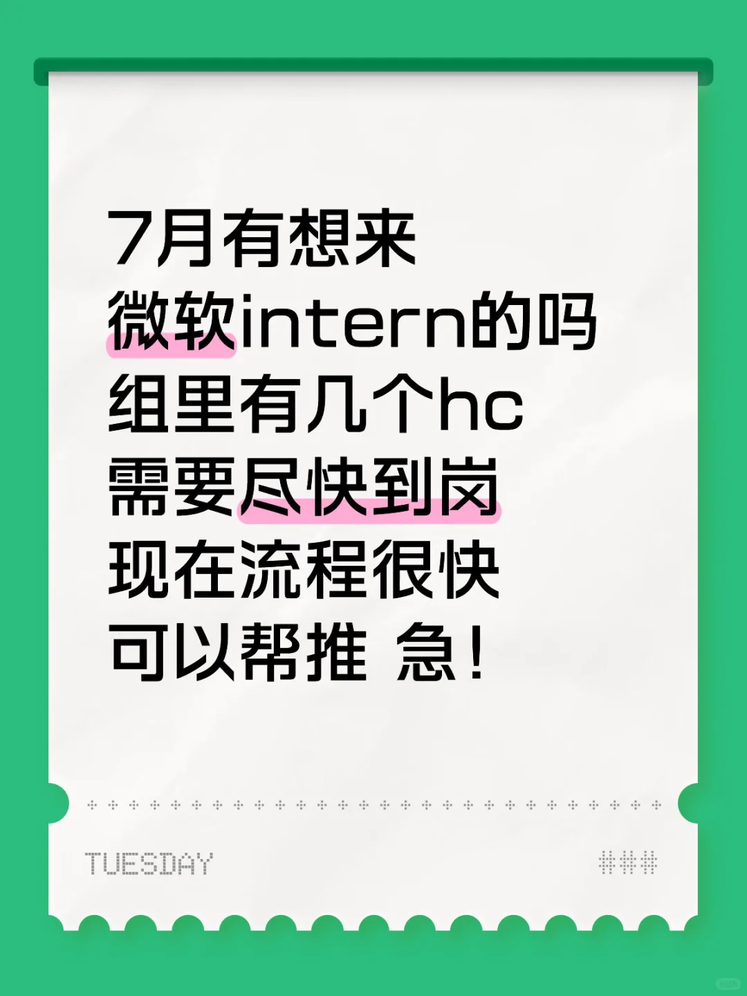 急！7月有能来微软实习的吗 远程 可帮推