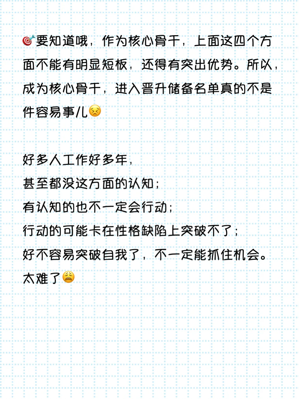 🌟职场晋升秘籍 | 如何进入晋升储备名单