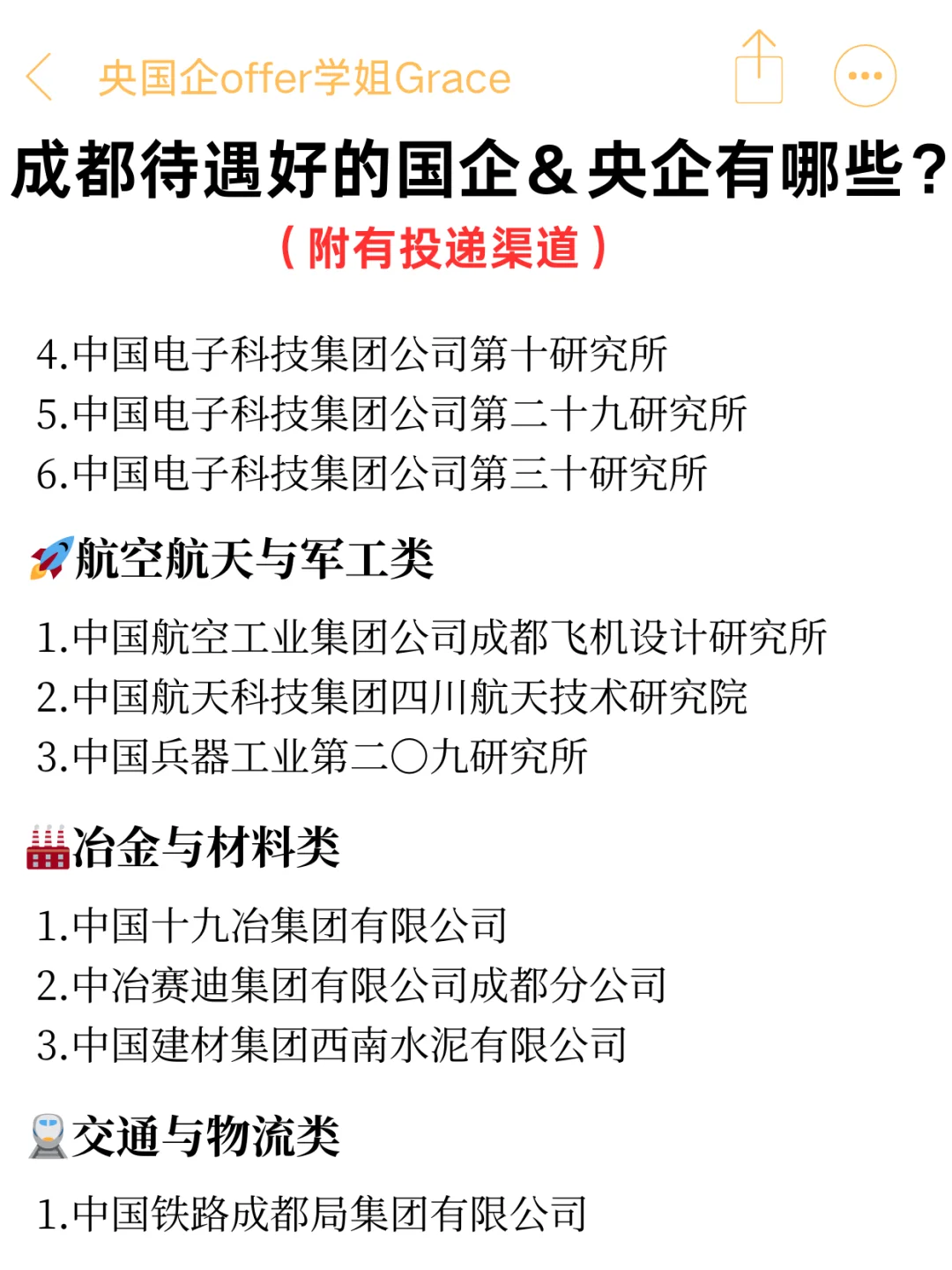成都不止大厂待遇好，还有这些央国企
