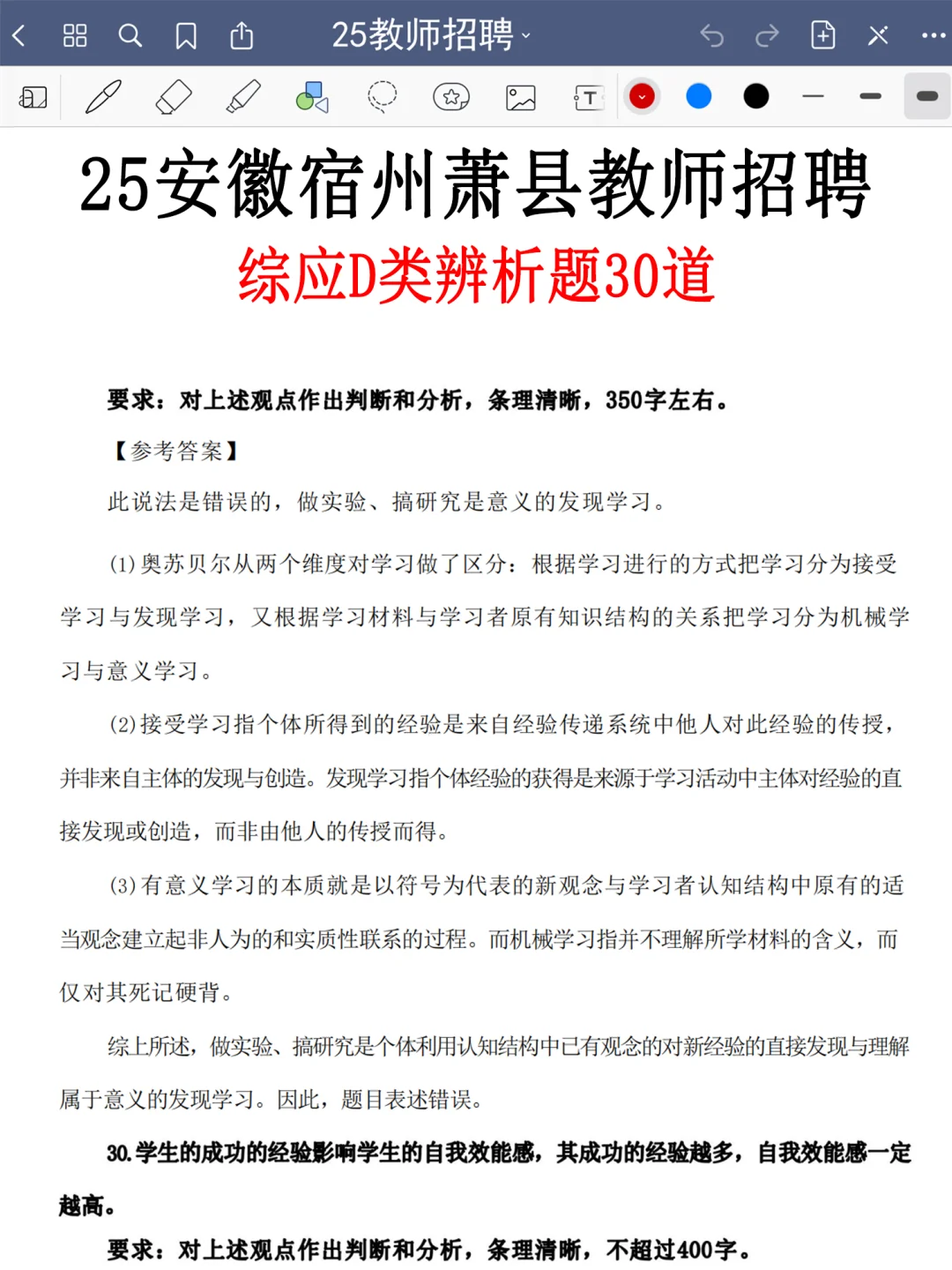 提醒一下，25宿州萧县教师招聘新增内容，熬夜