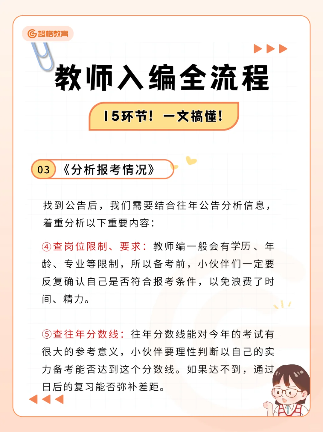 26山东教师编备考全流程🔥（含笔试内容）