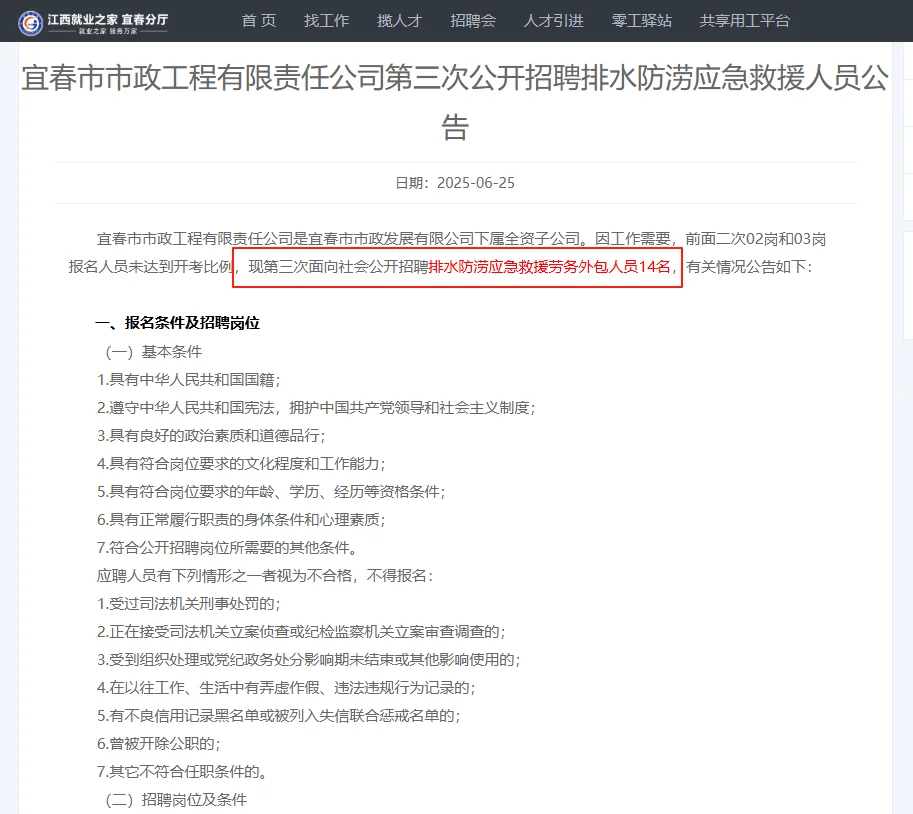 宜春市政招16人，缴纳五险一金！