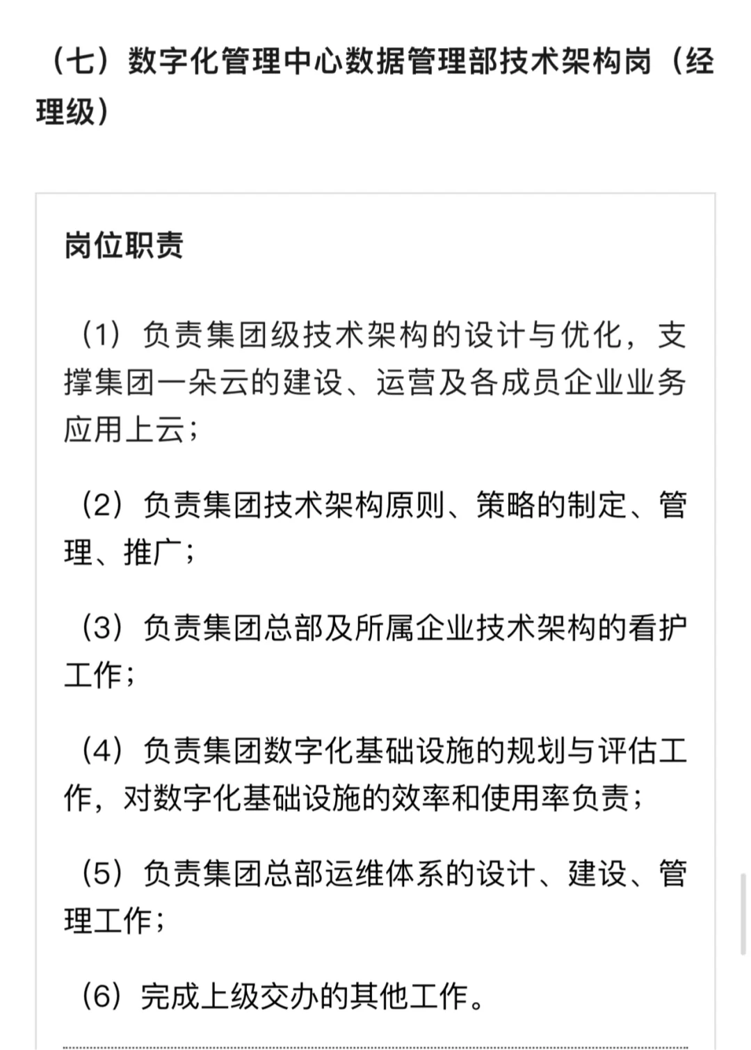 【社招】中国建材集团有限公司总部招聘公告