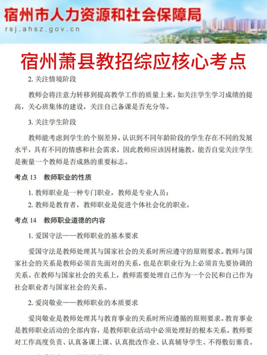 7.19宿州萧县教招是真放水，可以放心玩啊啊
