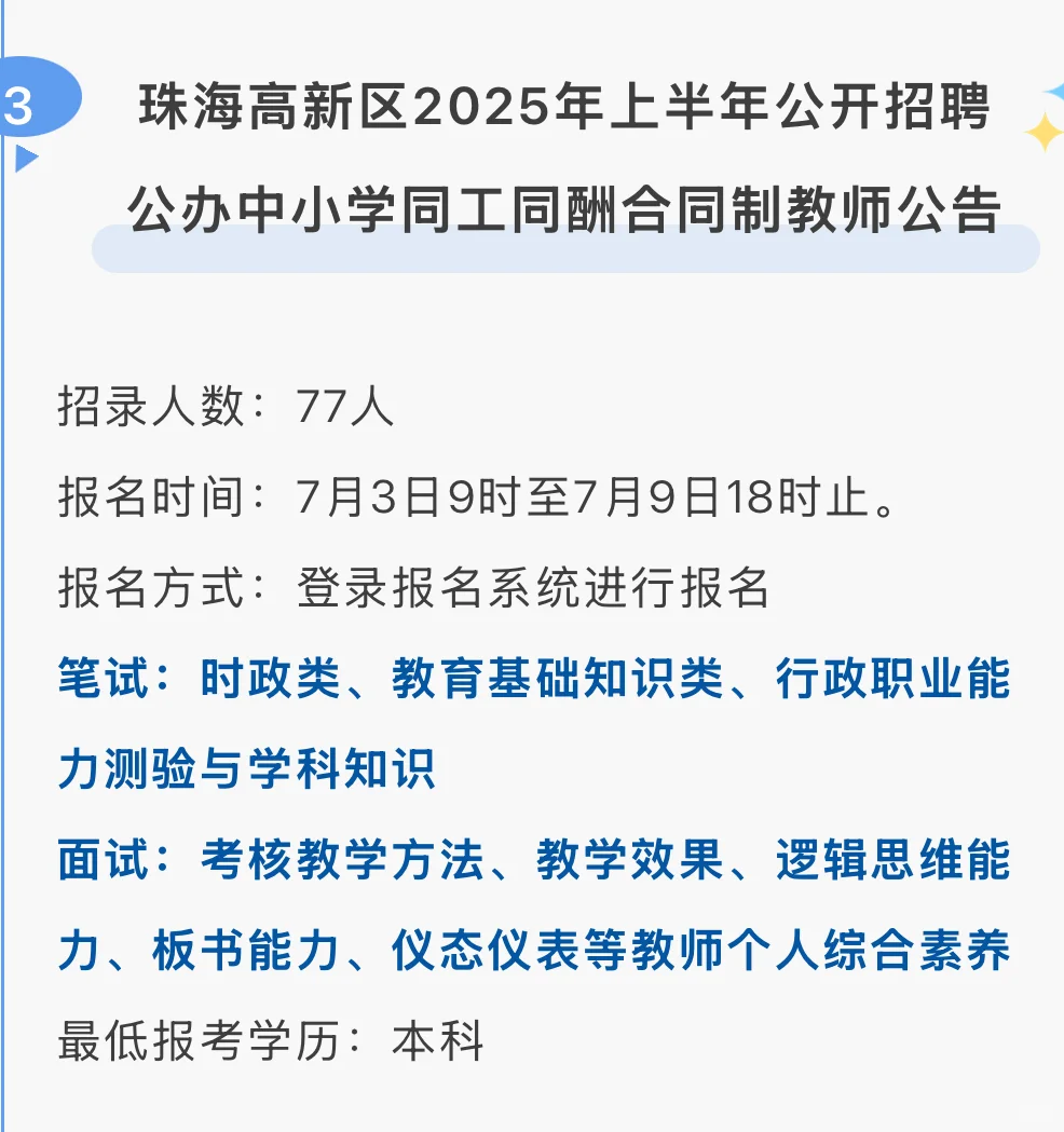 新出239人招聘公告！！