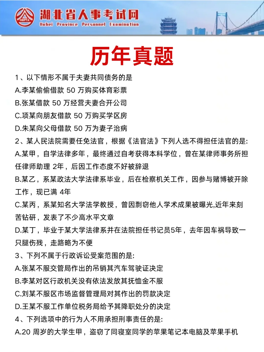 25湖北法检书记员会惩罚每一个不看公告的人