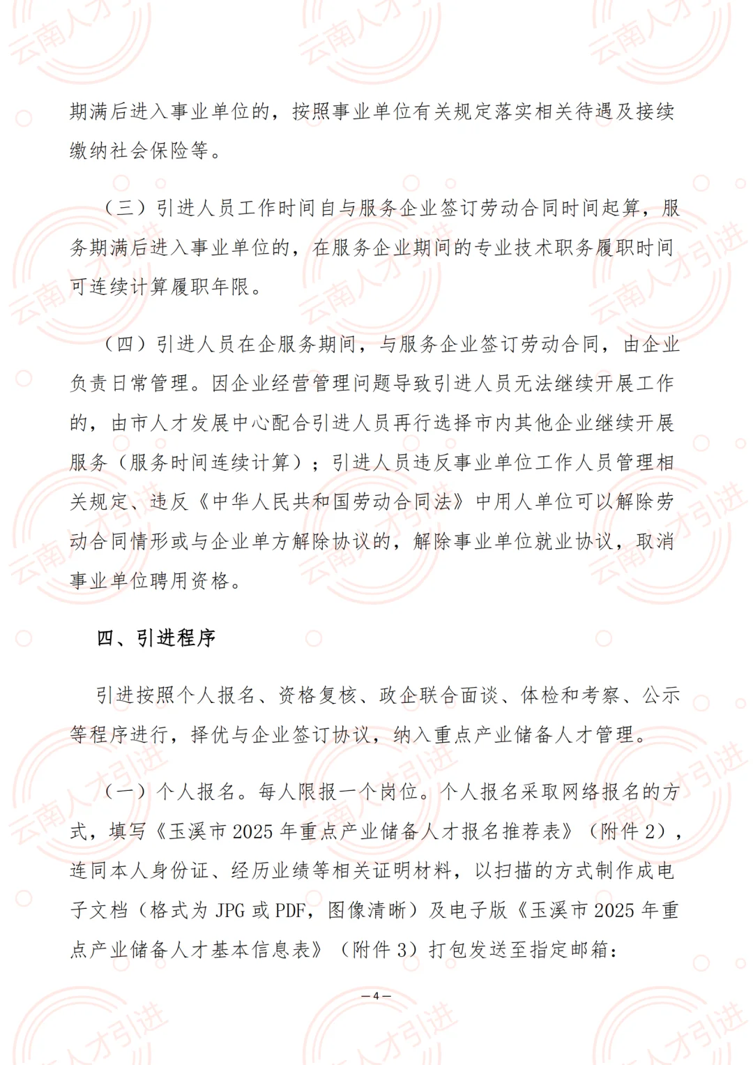 云南省玉溪市2025年重点产业储备人才引进