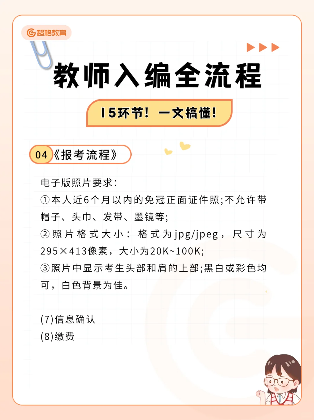 26山东教师编备考全流程🔥（含笔试内容）