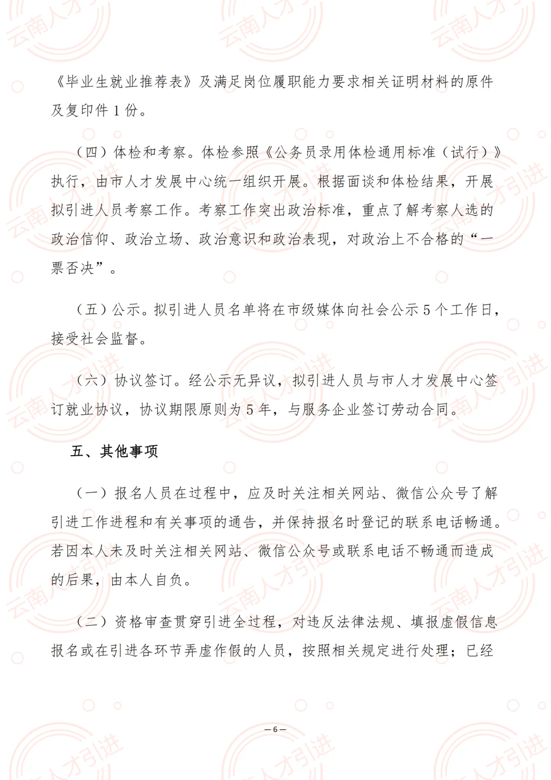 云南省玉溪市2025年重点产业储备人才引进