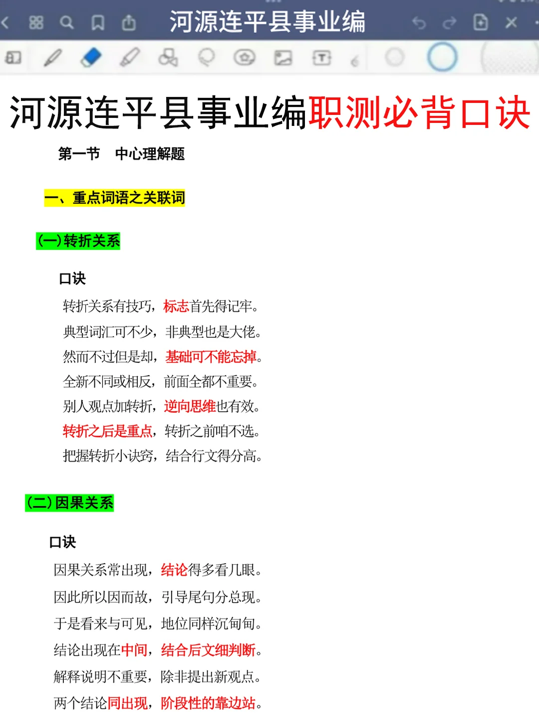 25河源连平县事业编真放水，可以放心玩啊