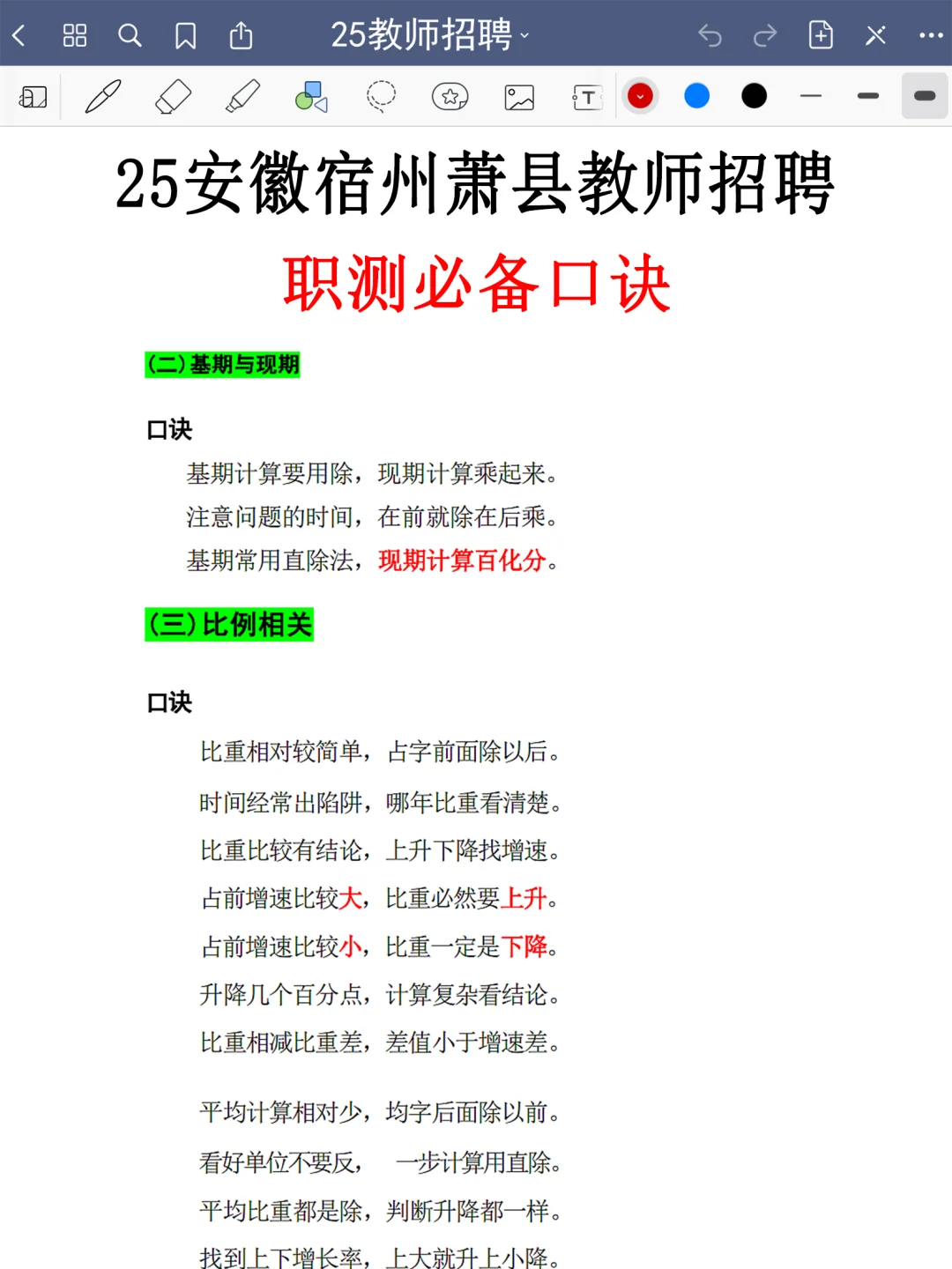 提醒一下，25宿州萧县教师招聘新增内容，熬夜