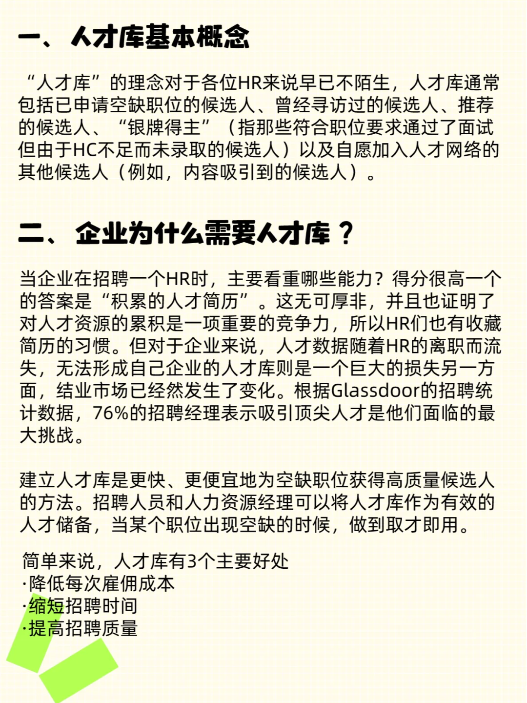 HR收藏 | 如何建立企业人才库？