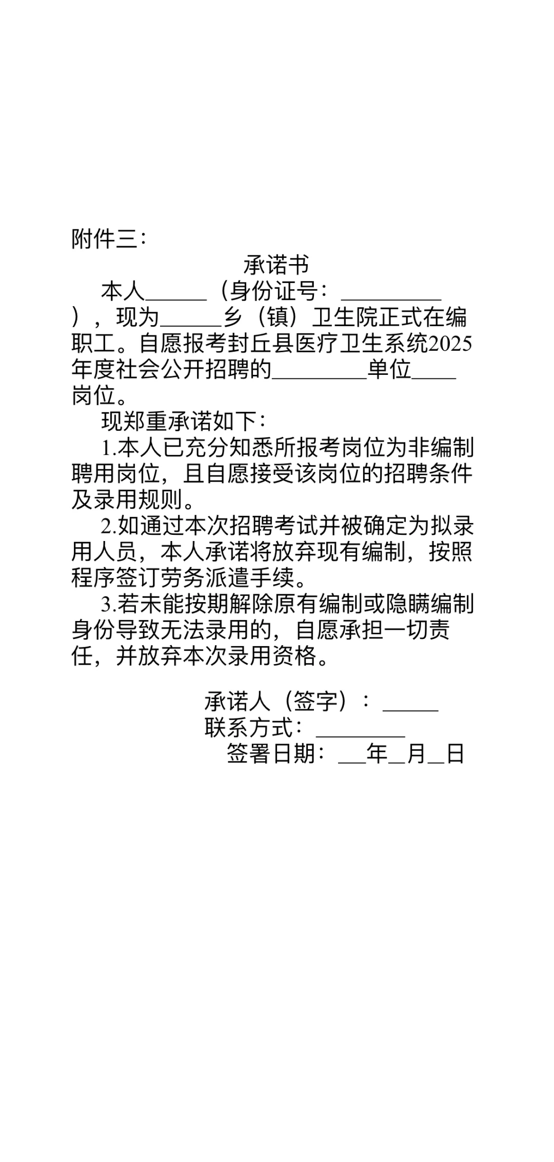 封丘县医疗卫生系统2025年度招聘96人