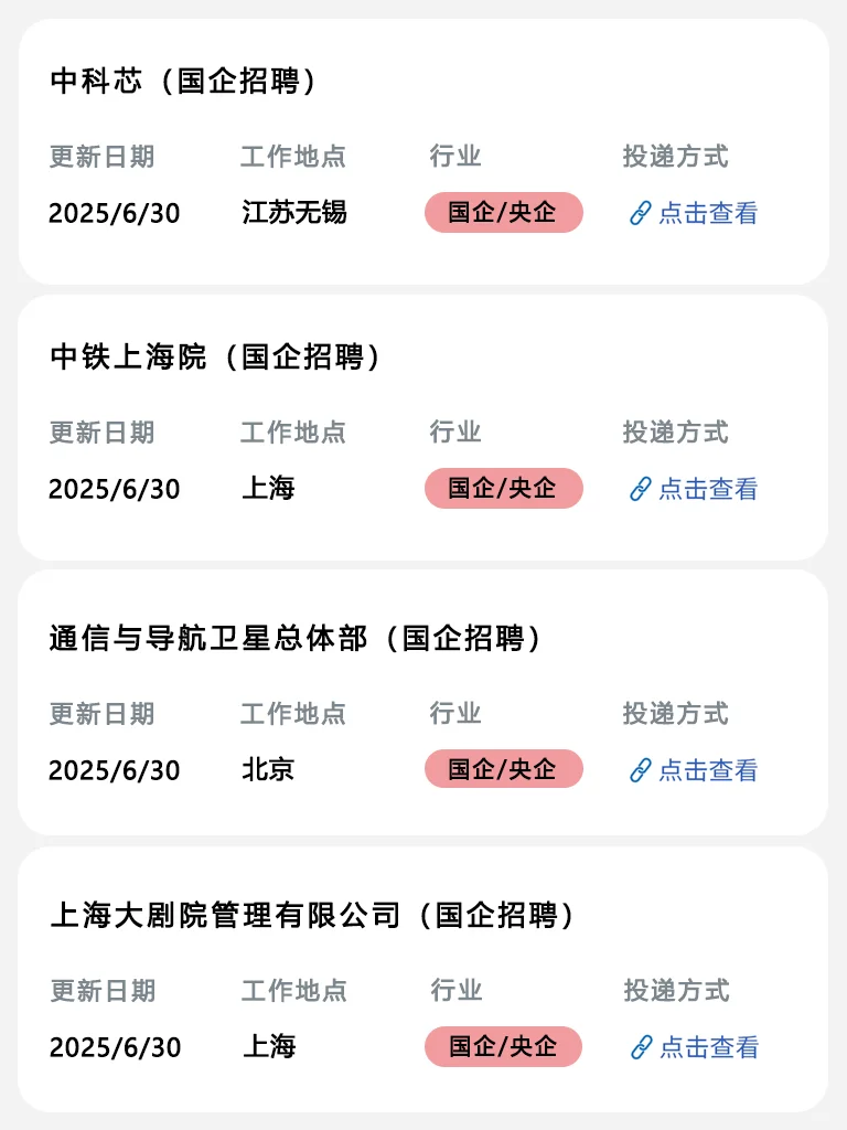 6.30 刚刚开的国企招聘！！