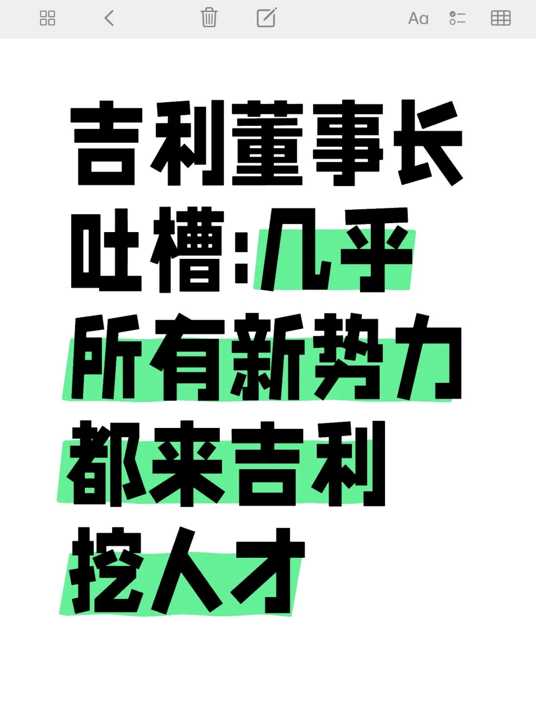 吉利董事长吐槽:几乎所有新势力都来吉利挖人