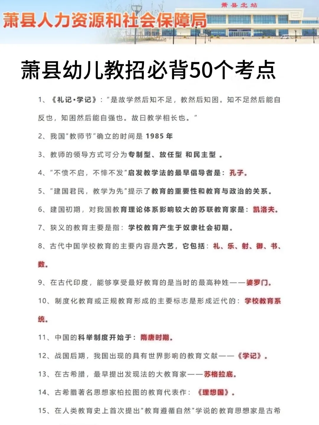 7.20萧县幼儿教招其实挺水的，考试重复率89%