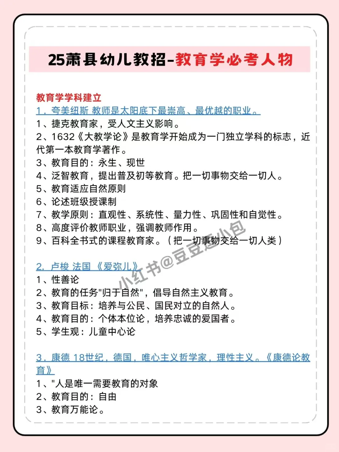 25萧县幼儿教师招聘小道消息，有点心疼今年