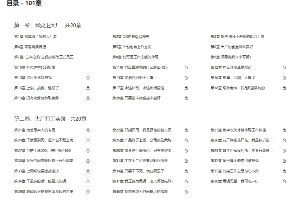 重生，之我在大厂做外包？？