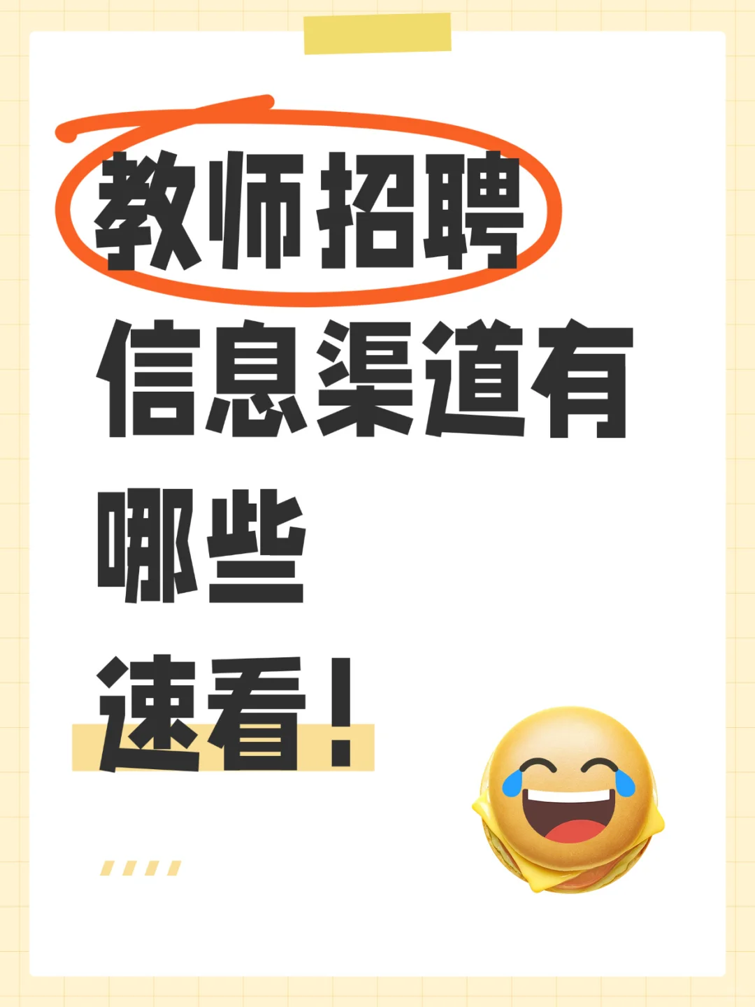 应届生必蹲！教师招聘隐藏信息差在这