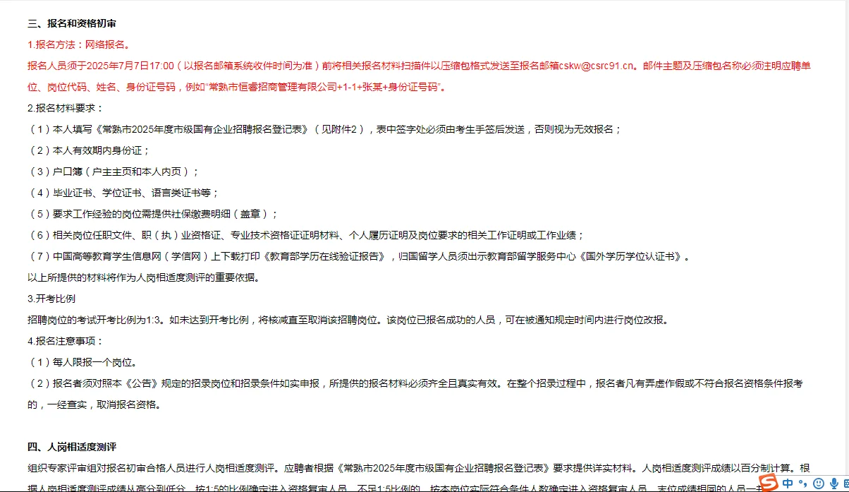 常熟市2025年度市级国有企业招聘来了