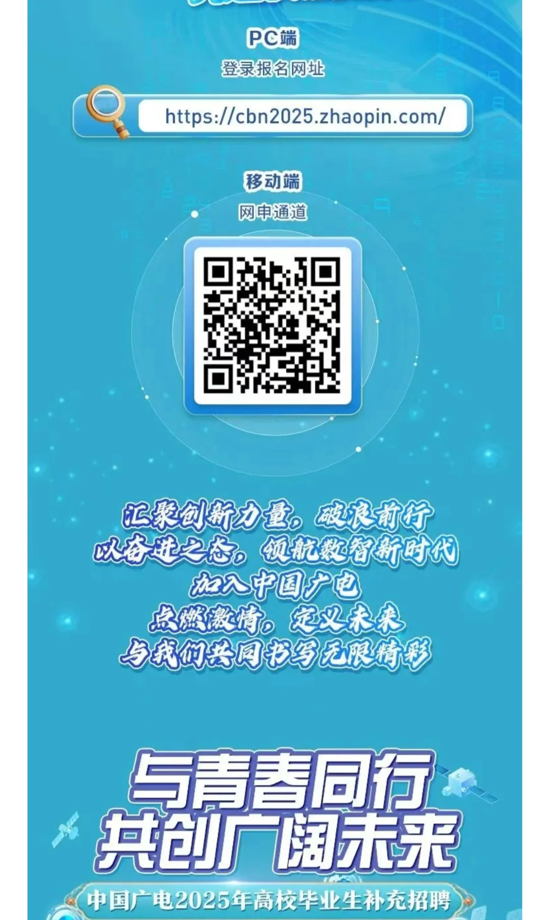 校招｜中国广电2025年高校毕业生招聘