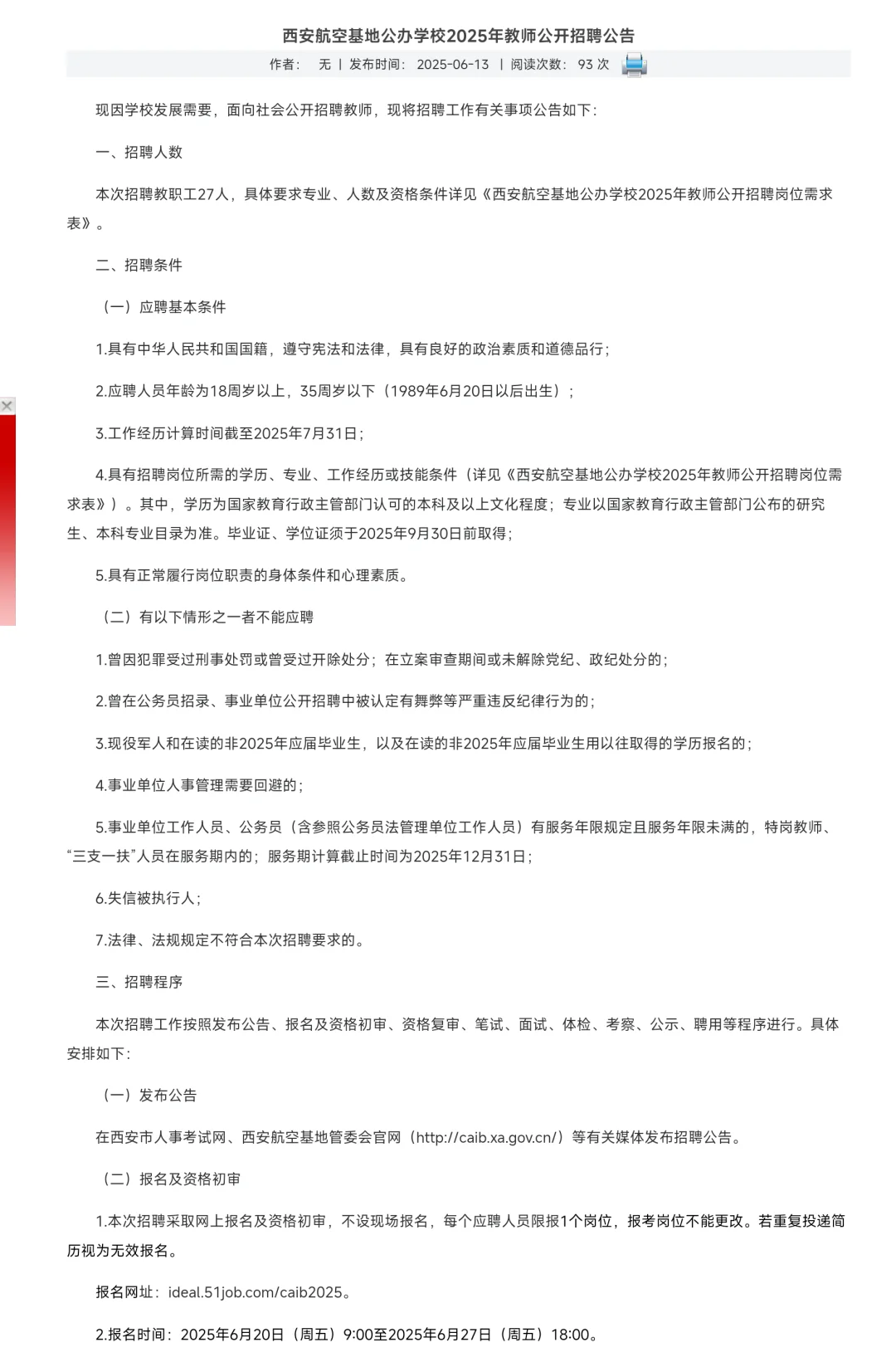 人才引进、教师招聘、高校辅导员招聘