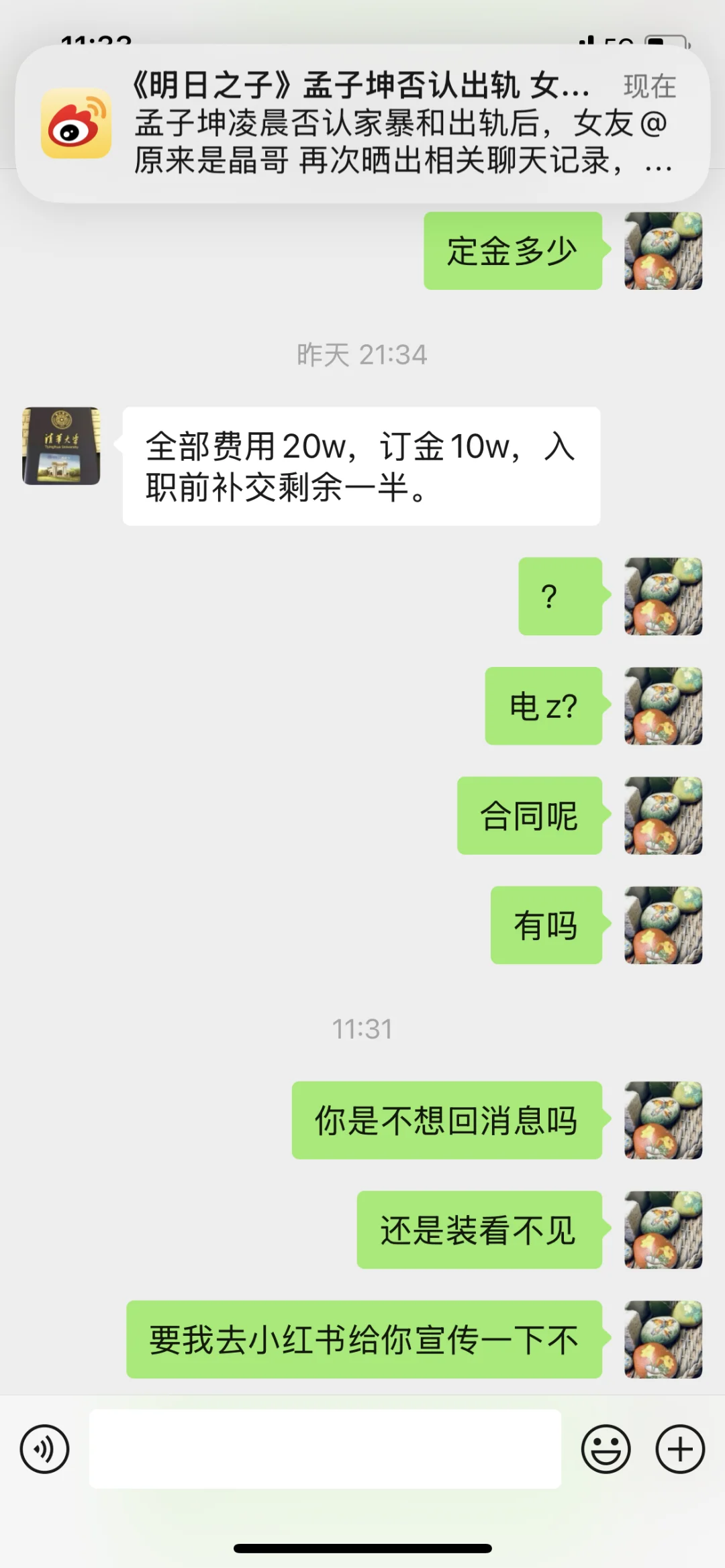 避坑内推介绍工作，真面目是诈骗
