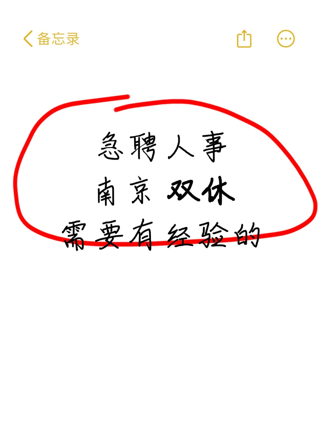 救命！南京急聘人事