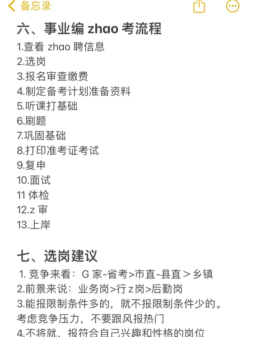 真的不要，什么都不懂，就去考教师编🌴