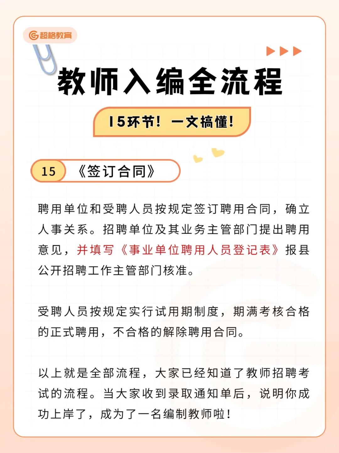 26山东教师编备考全流程🔥（含笔试内容）