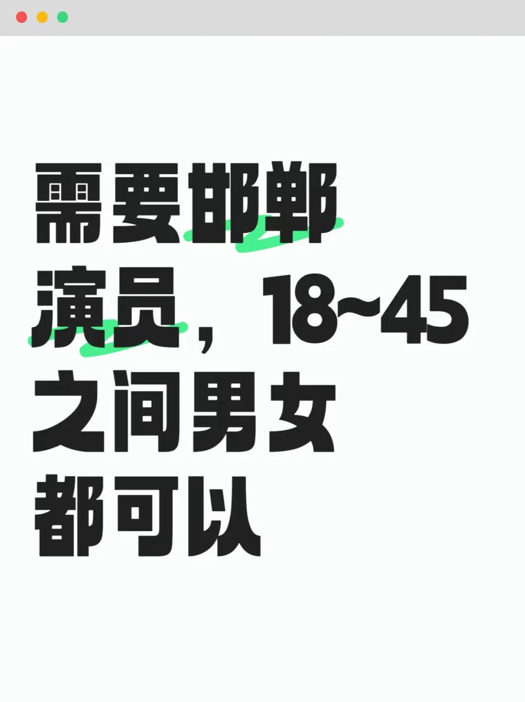 邯郸的演员合作