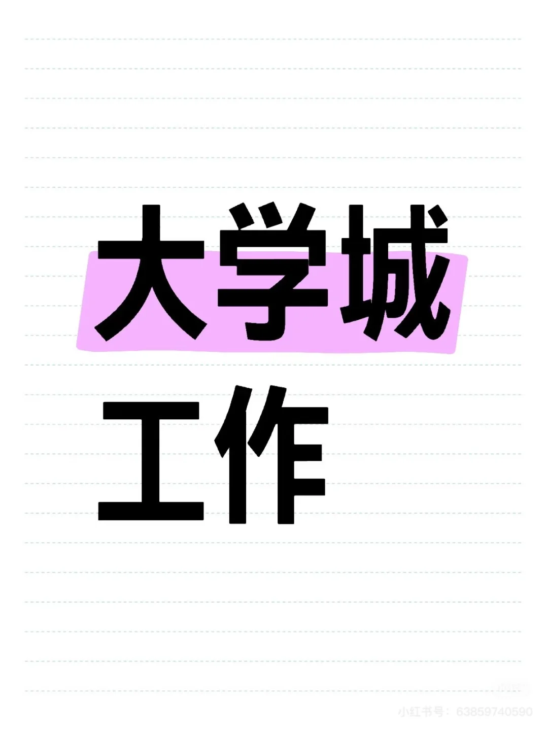 重庆沙坪坝区急聘淘宝客服一枚