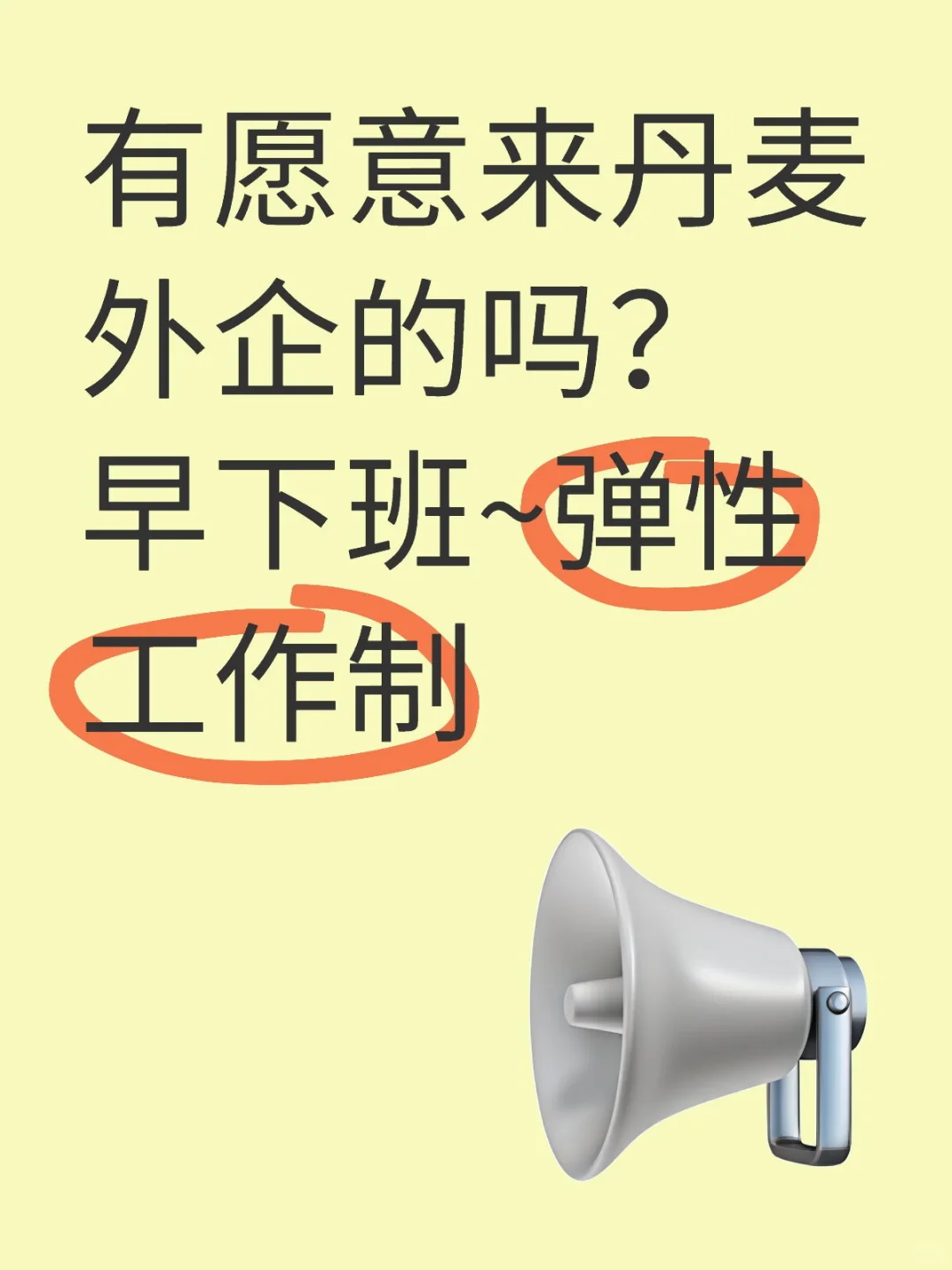 有愿意来丹麦外企诺和诺德的吗?