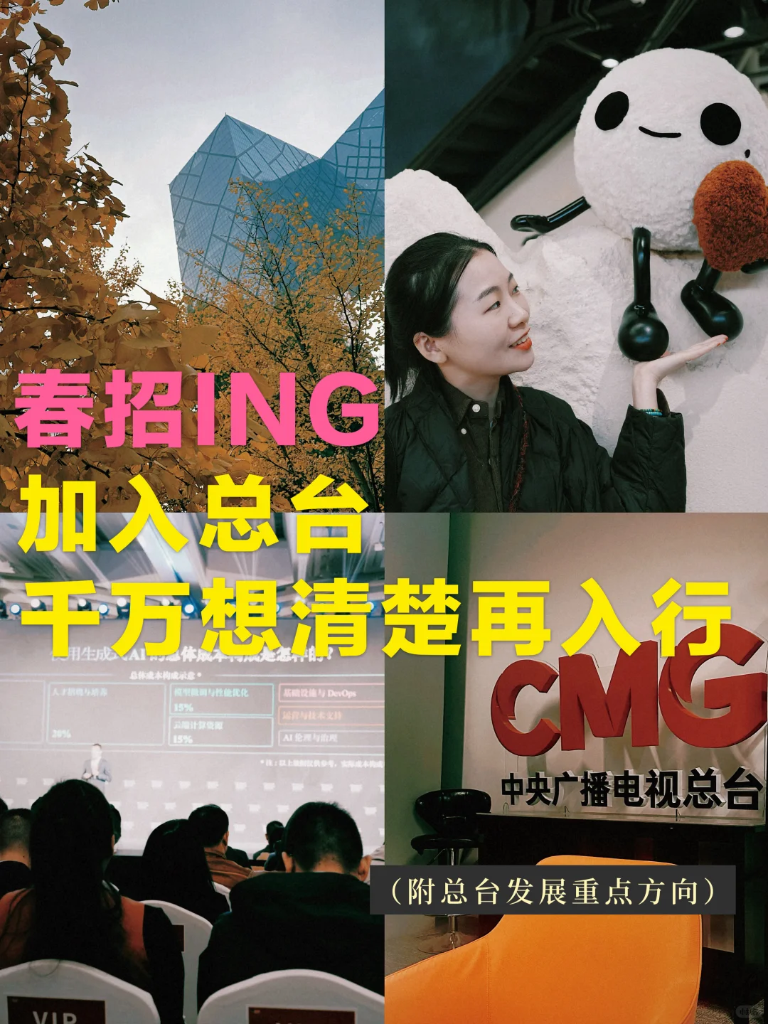 春招ING｜什么样的人适合加入总台？