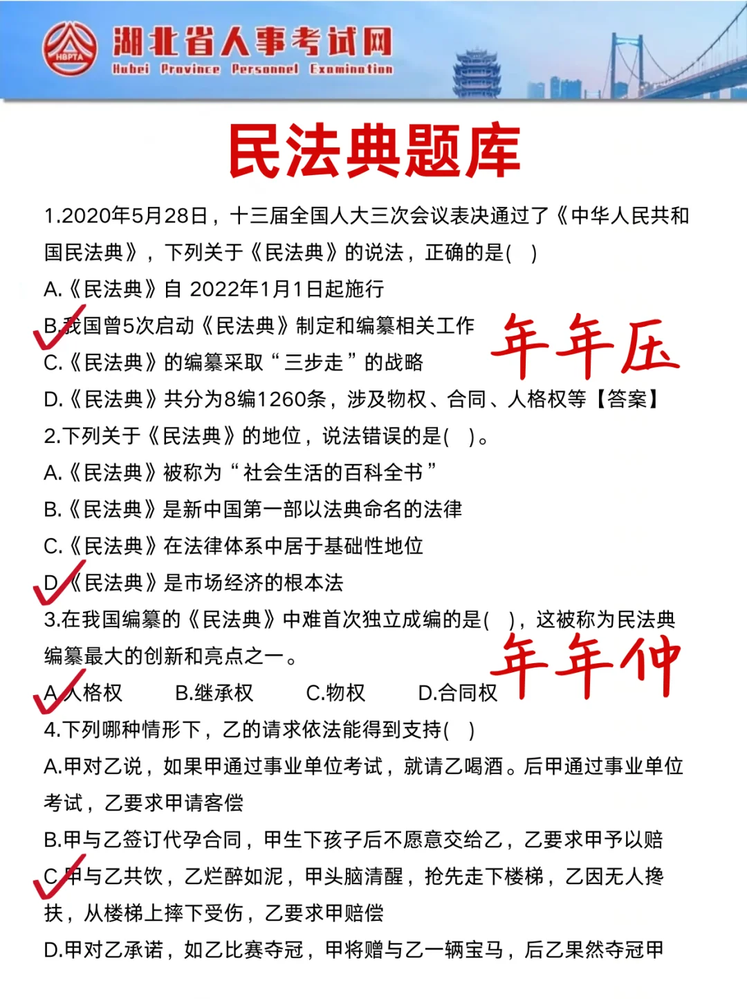 25湖北法检书记员会惩罚每一个不看公告的人
