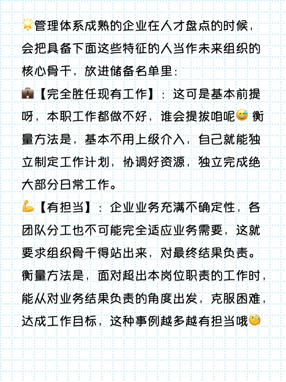 🌟职场晋升秘籍 | 如何进入晋升储备名单