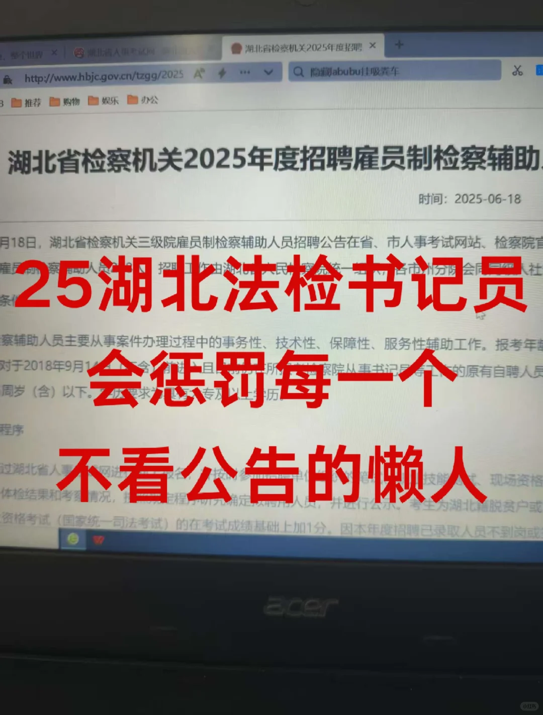 25湖北法检书记员会惩罚每一个不看公告的人