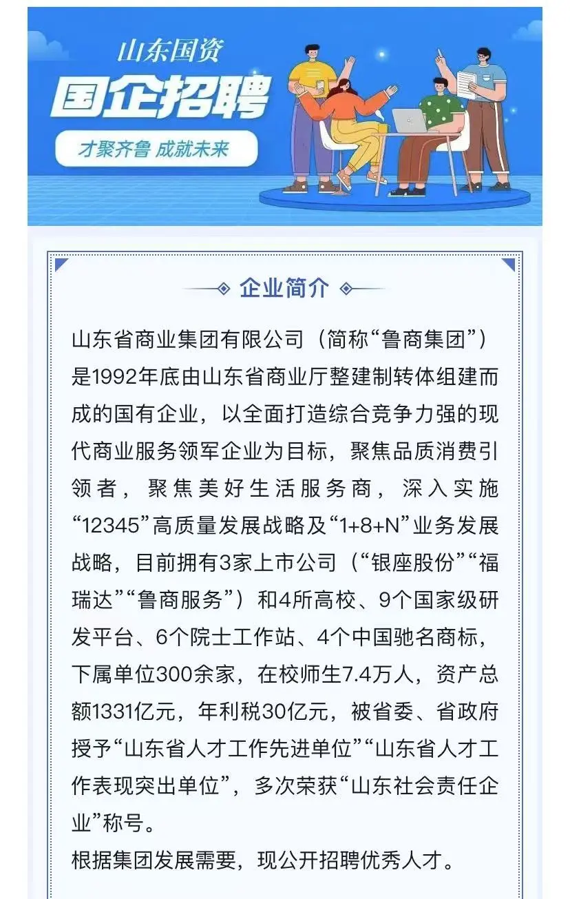 山东济南国企招聘央企招聘