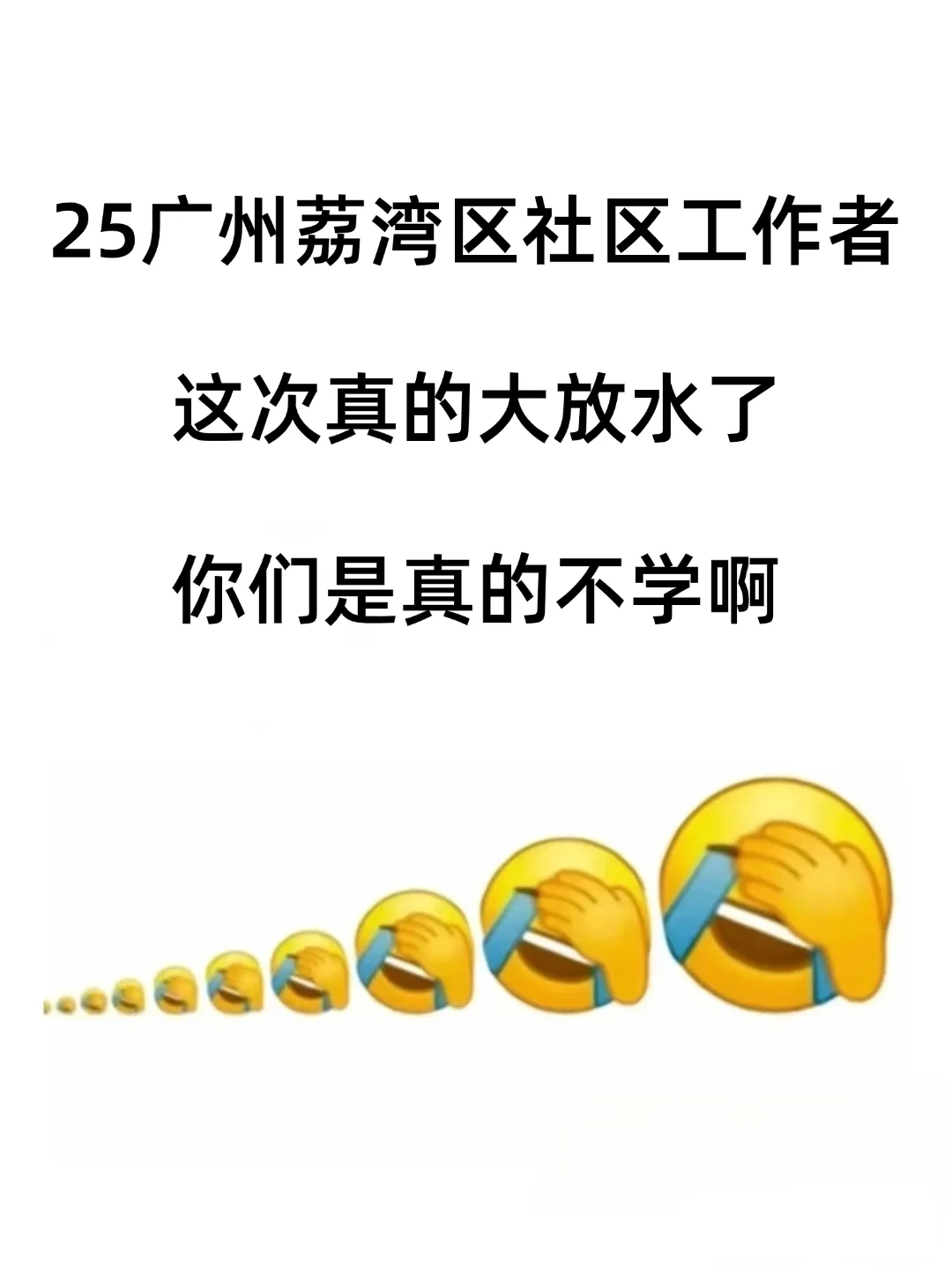 25广州荔湾区社区工作者，进来一个帮一个