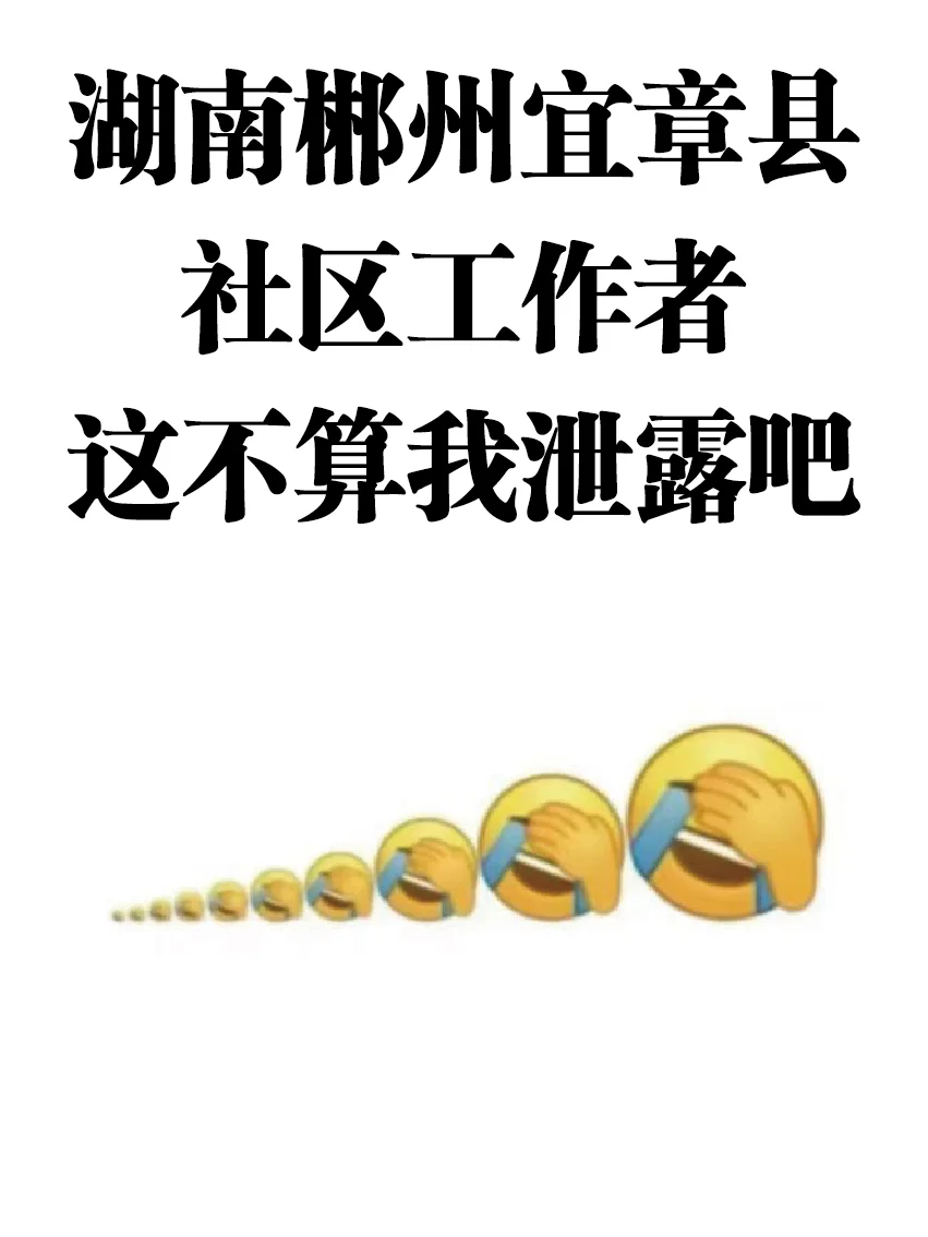 25湖南郴州宜章县招聘社区工作者，来了就帮